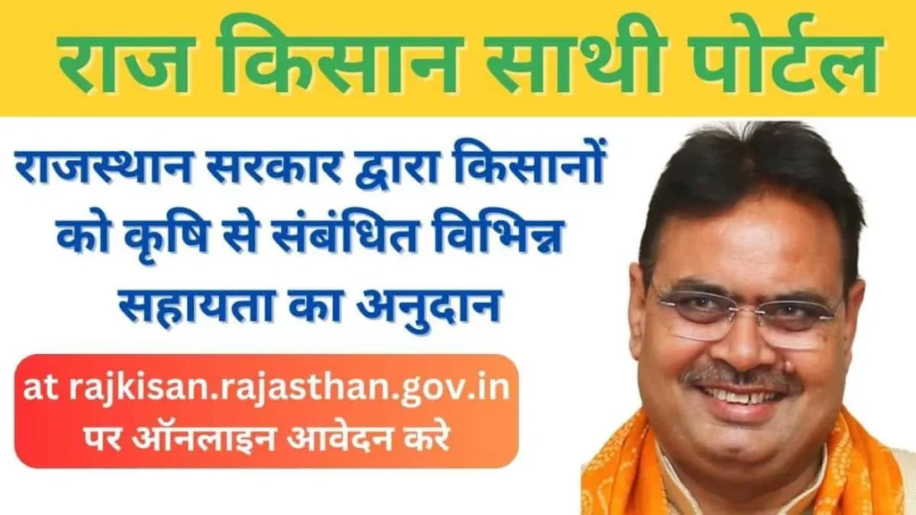 Raj Kisan Sathi Portal Guidelines 2024