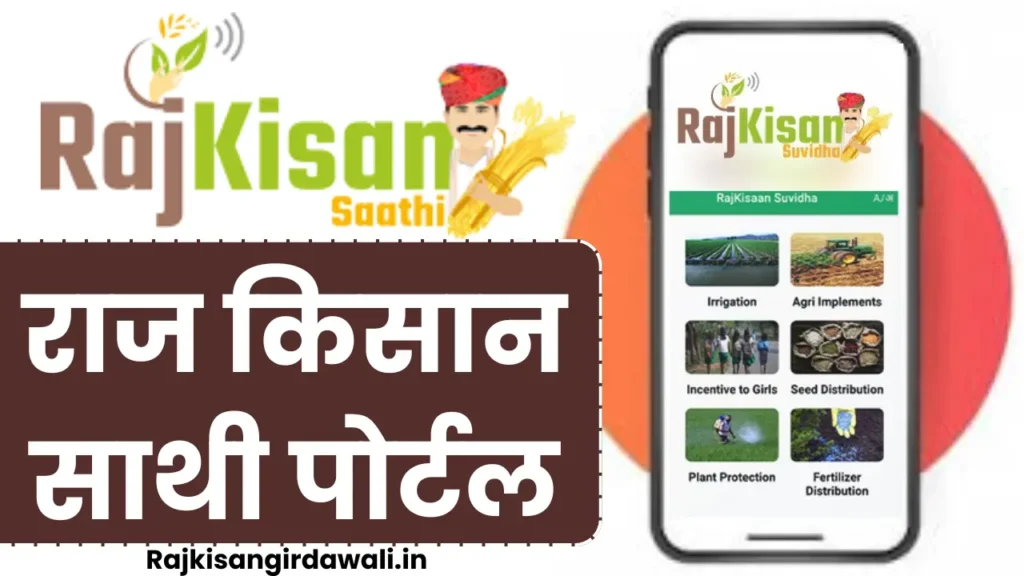 Raj Kisan Sathi Portal Login