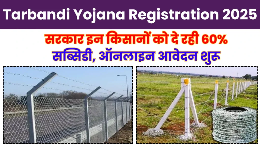 Tarbandi Yojana Registration