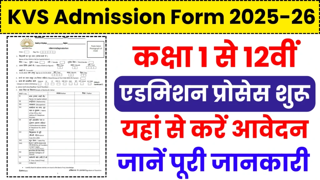 kvs admission form 2025-26