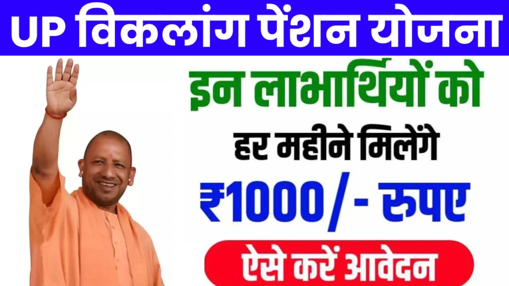 UP Viklang Pension Yojana