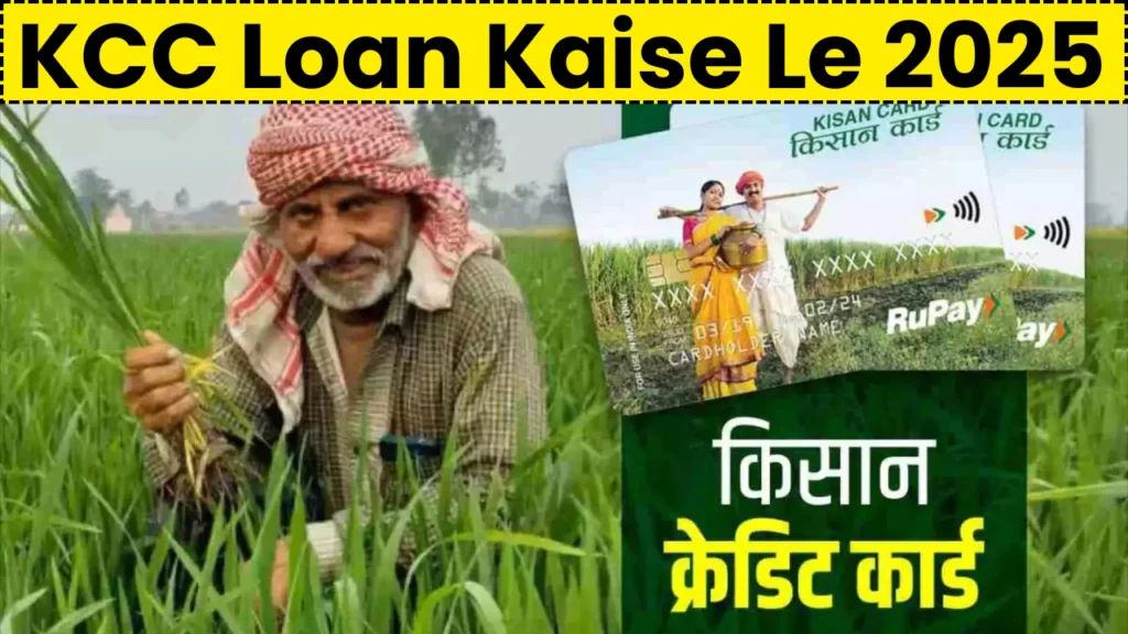 KCC Loan Kaise Le 2025