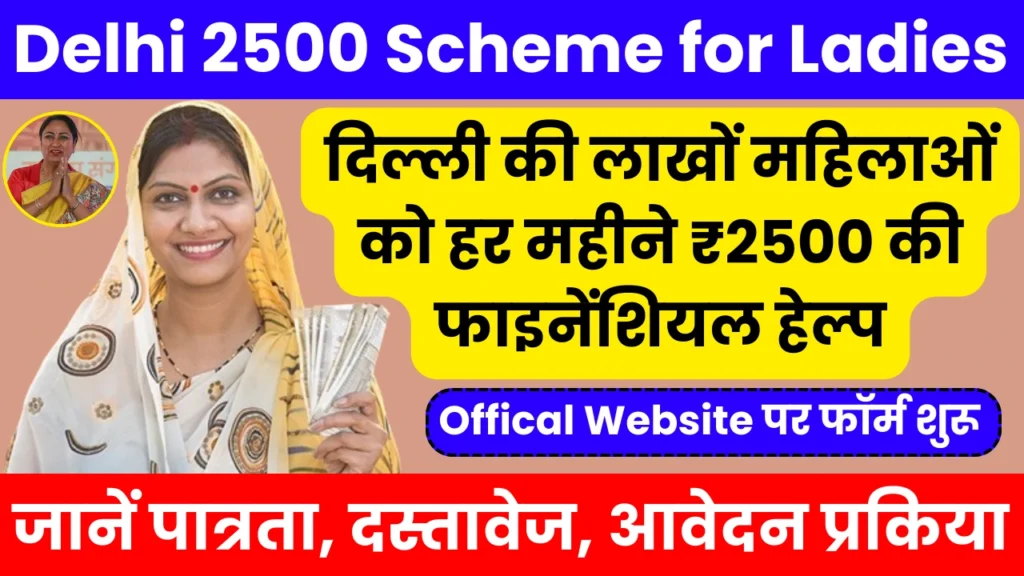 Delhi 2500 Scheme for Ladies