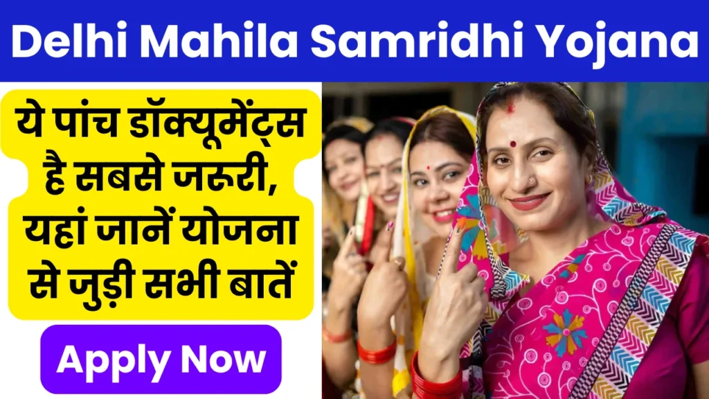 delhi mahila samridhi yojana documents required