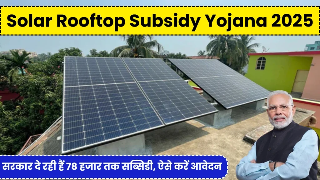 Solar Rooftop Subsidy Yojana