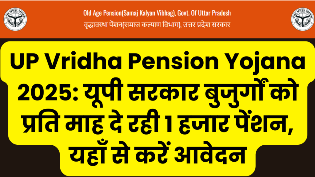 UP Vridha Pension Yojana 2025
