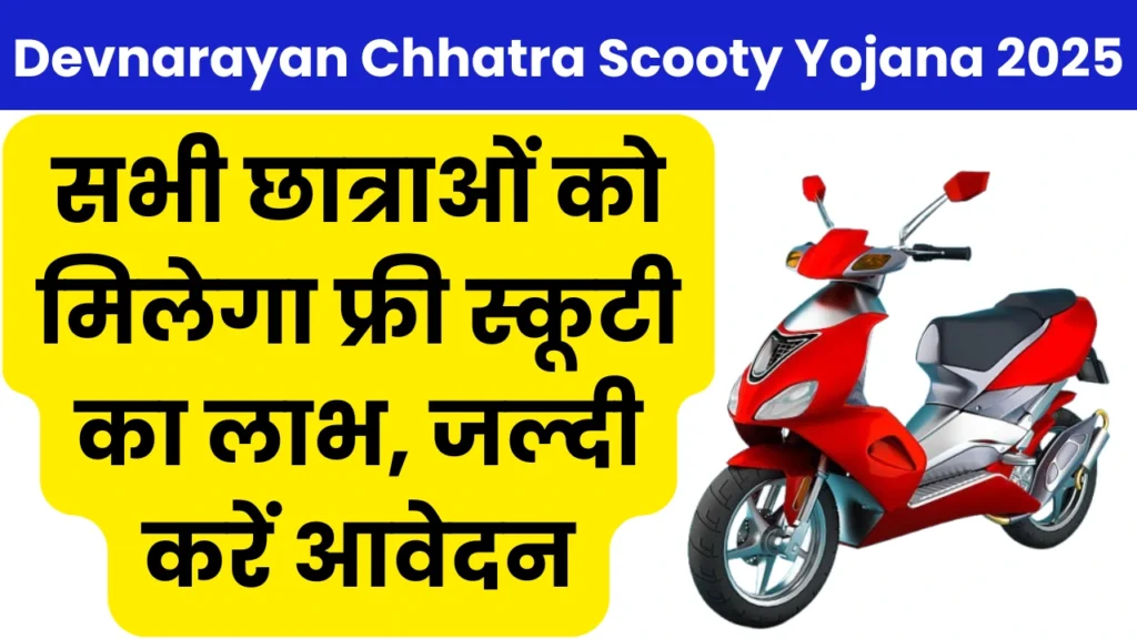 Devnarayan Chhatra Scooty Yojana 2025