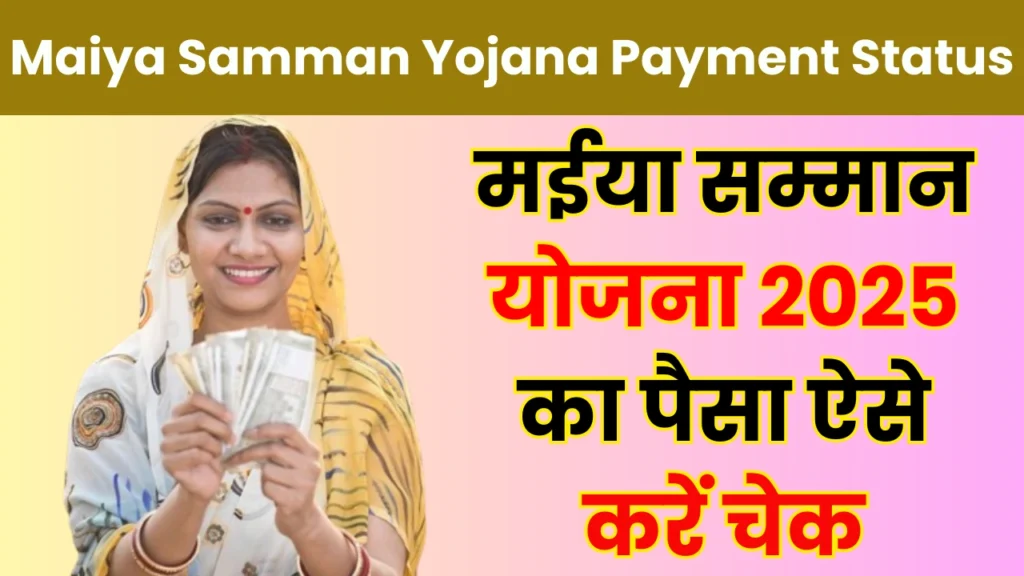 Maiya Samman Yojana Payment Status Check 2025