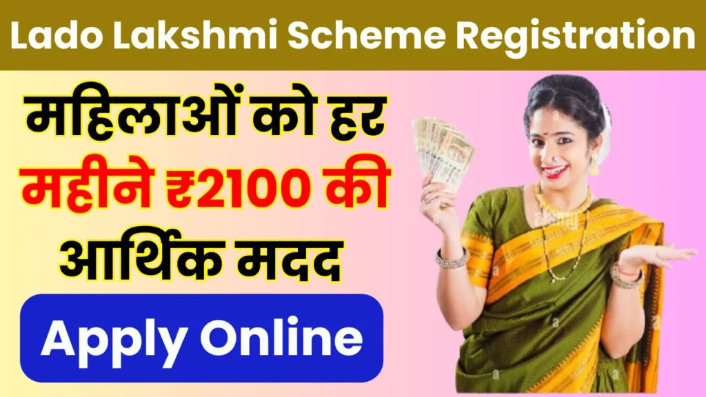 Lado Lakshmi Scheme 2025 Apply Online Registration