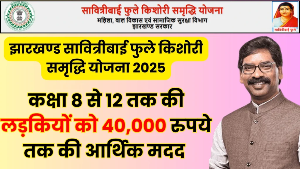 Savitribai Phule Yojana Online Apply