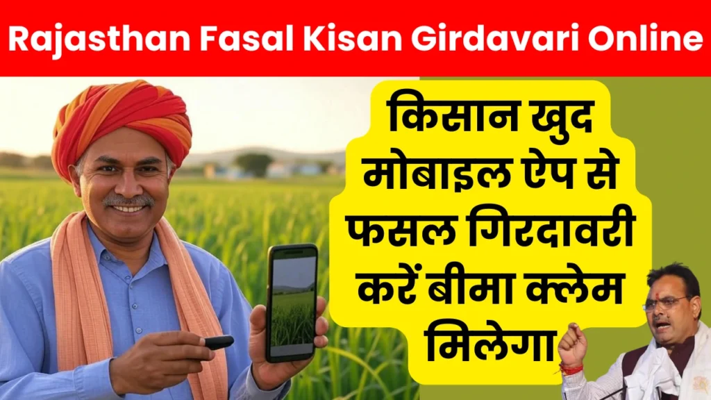 Rajasthan Fasal Kisan Girdavari Online