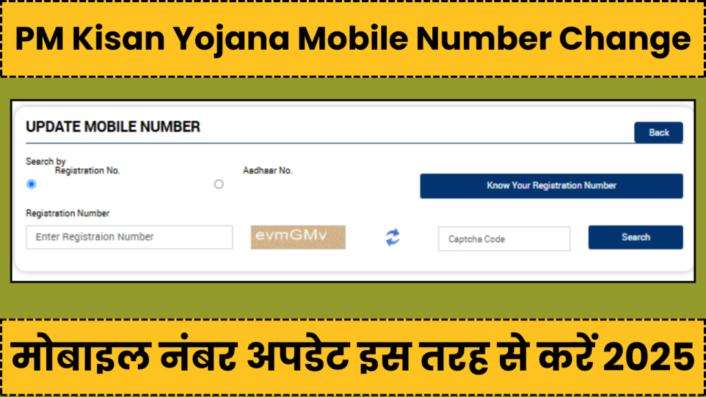 PM Kisan Yojana Mobile Number Change