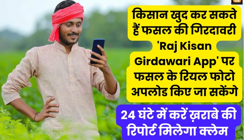 Raj Kisan Girdawari