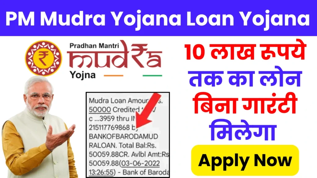 PM Mudra Yojana Loan Kaise Le