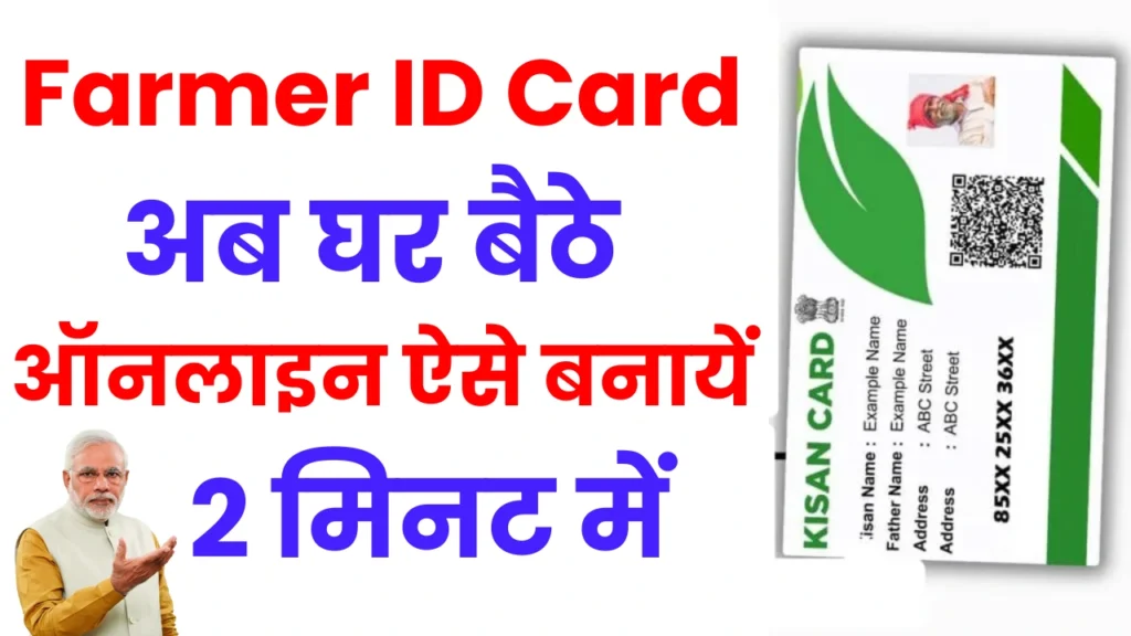 Farmer ID Card Online Apply