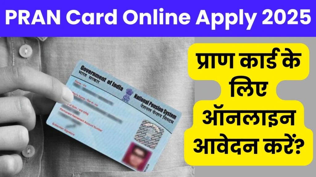 PRAN Card Online Apply