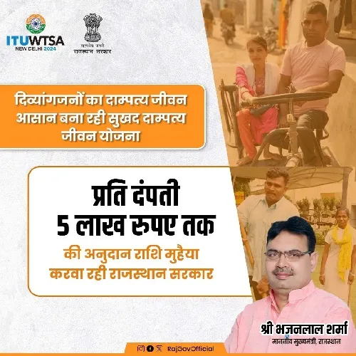 Sukhad Dampatya Jeevan Yojana