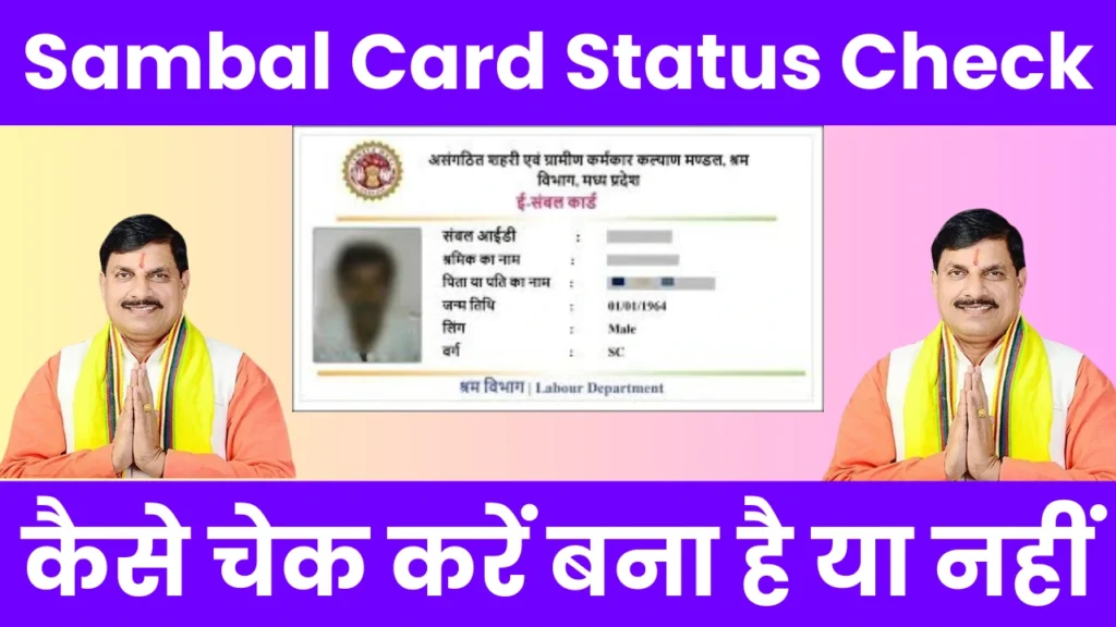Sambal Card Status Check
