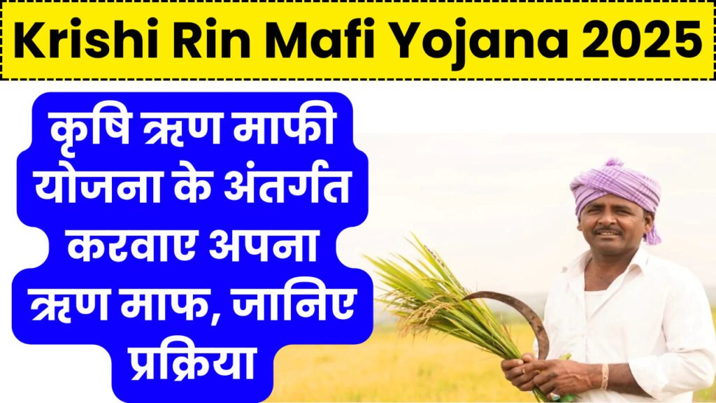 Krishi Rin Mafi Yojana