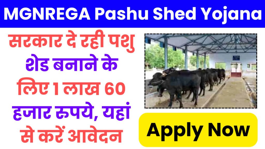 MGNREGA Pashu Shed Yojana
