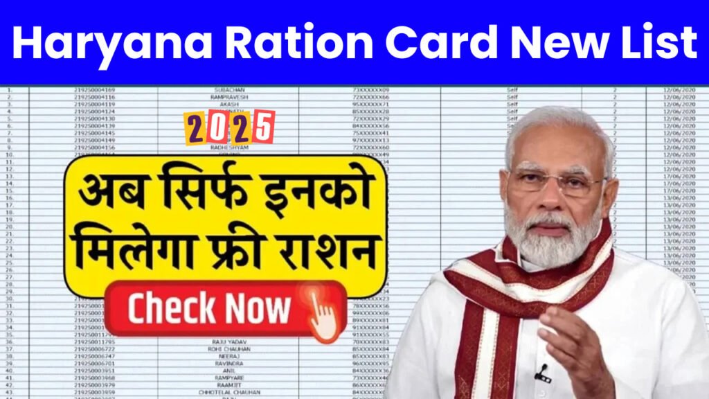 Haryana Ration Card New List