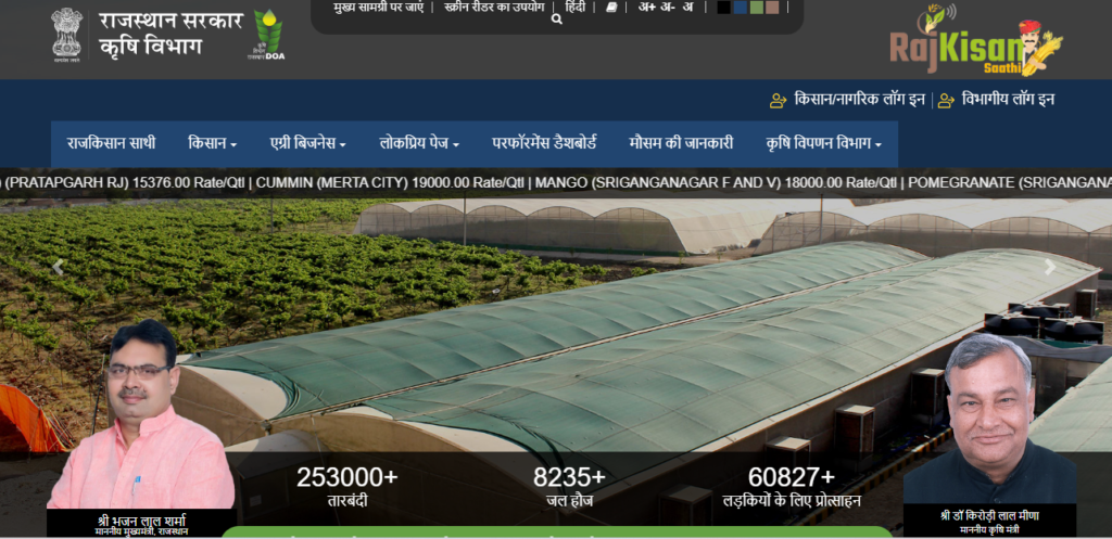 Rajasthan Fasal Kisan Girdavari Online