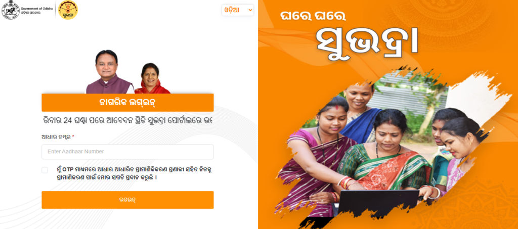 Subhadra Yojana Phase 5 Odisha