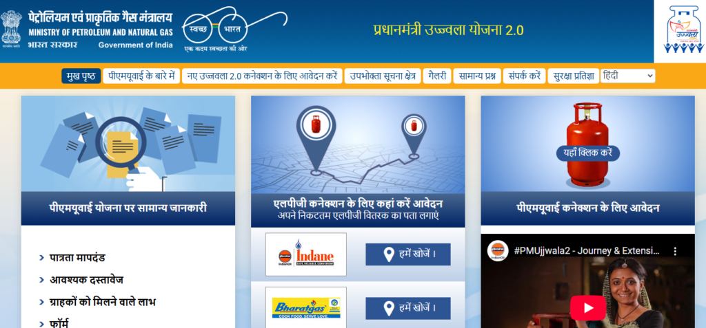 Ujjwala Yojana Free Gas Connection Registration