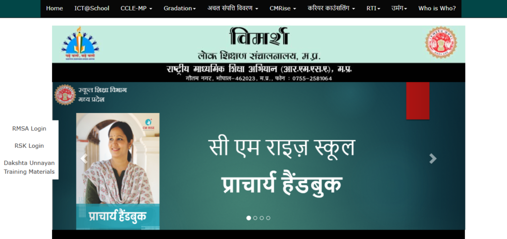 MP Vimarsh Portal 2025