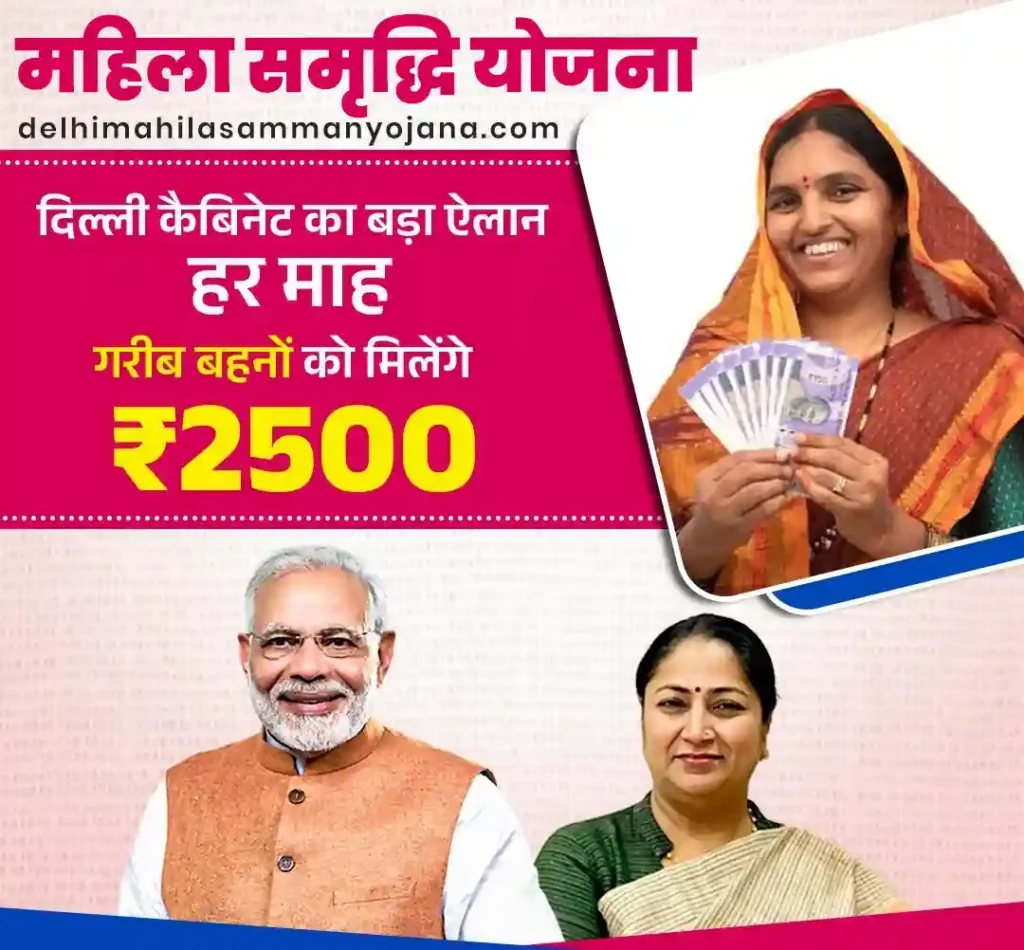 Mahila Samriddhi Yojana Apply Online Delhi Official Website