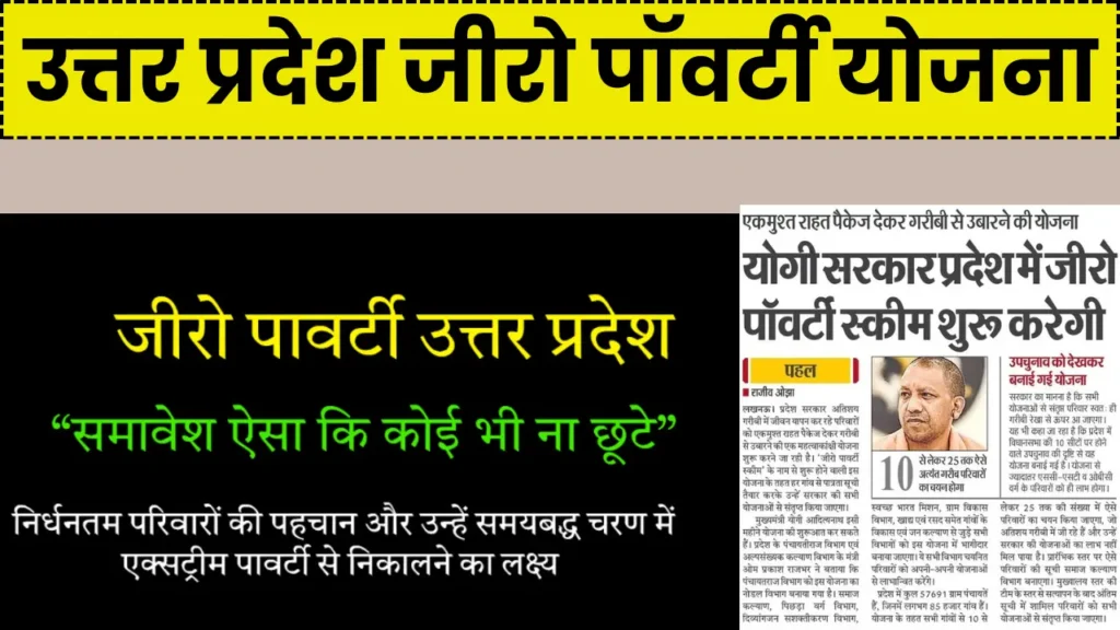 UP Zero Poverty Yojana