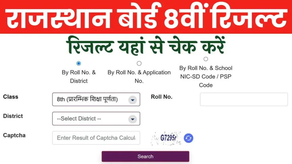 8th Result 2025