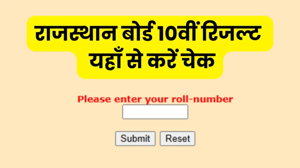 RBSE 10th Result 2025 Live Updates
