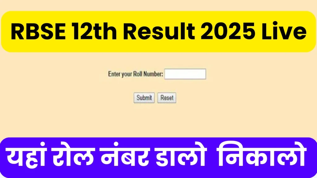 RBSE 12th Result 2025