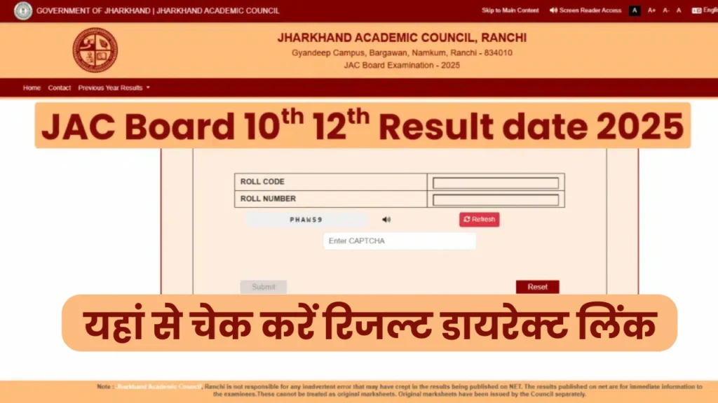 JAC Jharkhand Board 12th Result