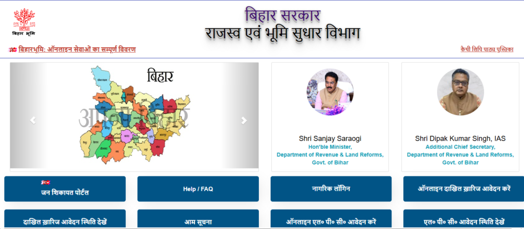 Bhumi Portal Bihar 2025
