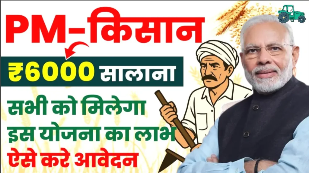 PM Kisan 6000 Scheme Apply Online 2025
